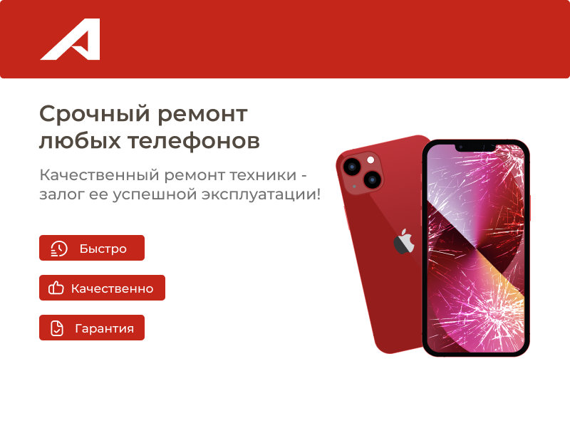 Срочный ремонт любых телефонов